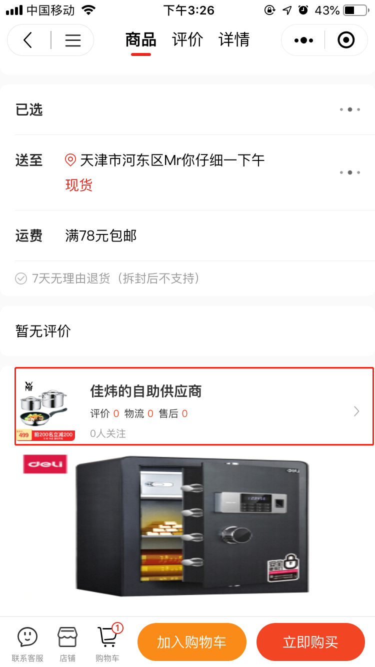 5.商品 - 图16