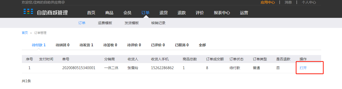 8.订单 - 图3