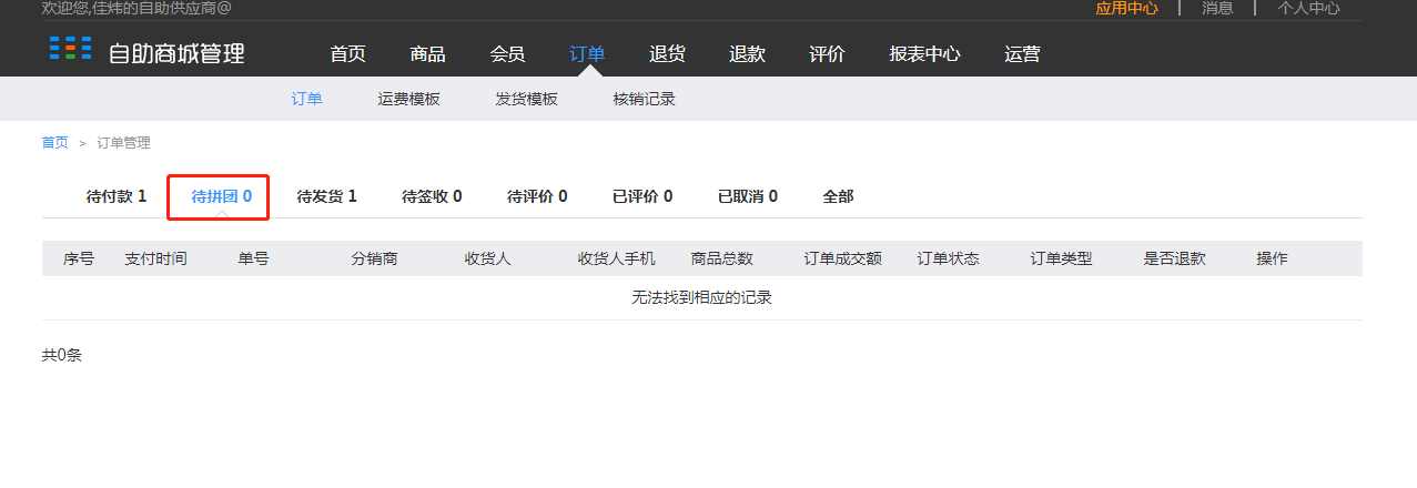 8.订单 - 图5