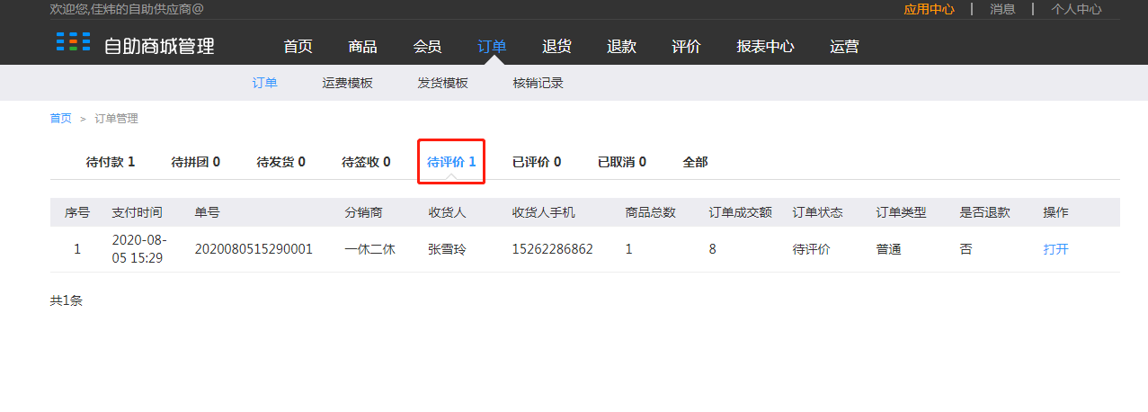 8.订单 - 图9