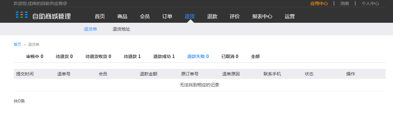 9.退货 - 图12