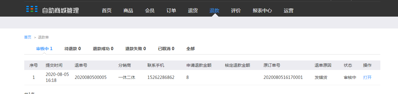 10.退款 - 图3