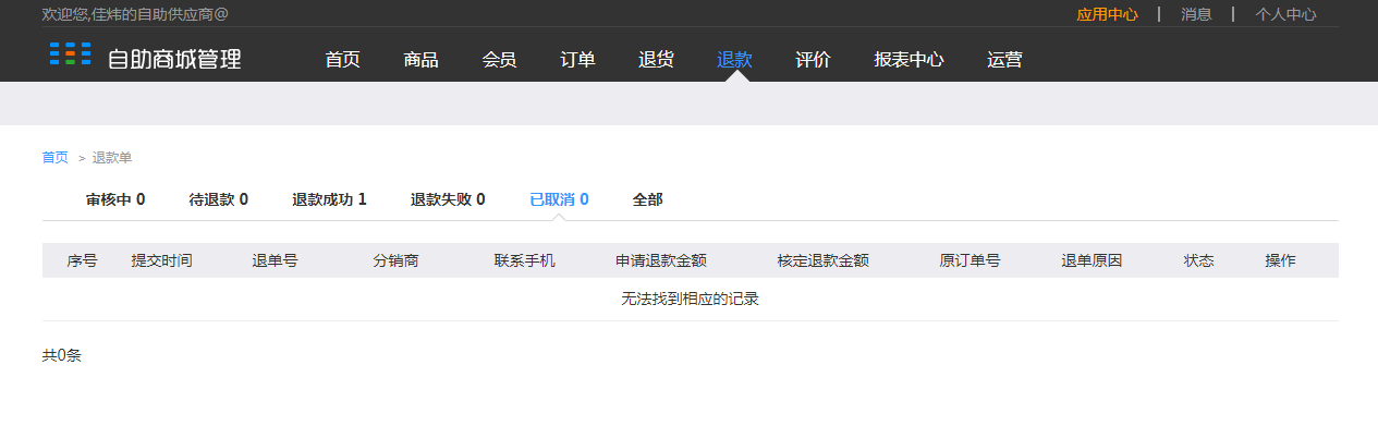 10.退款 - 图9