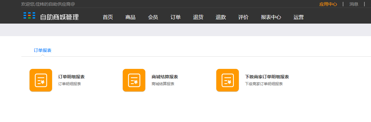 12.报表中心 - 图1